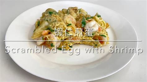 Scrambled Eggs With Shrimp Classic Home Style Dish