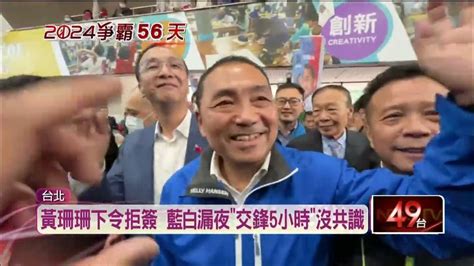 藍白合仍卡關！ 民調誤差值談不攏 記者會還原談判 Youtube