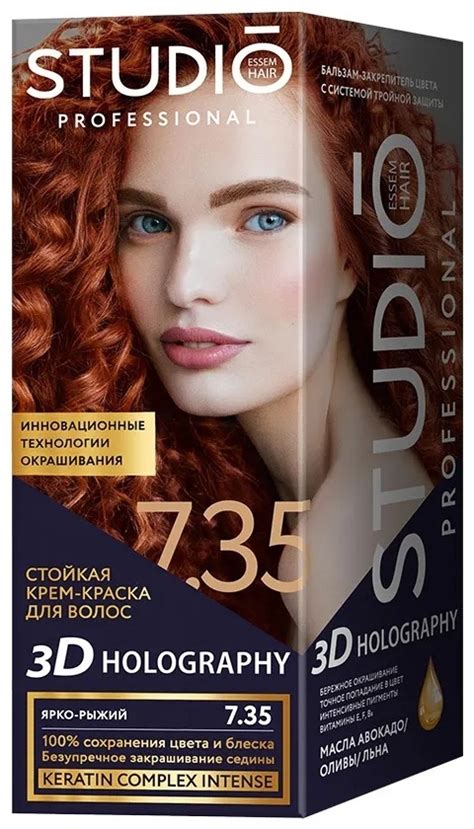 Купить STUDIO PROFESSIONAL 3D Holography крем-краска 7.35 рыжий 50 мл в ...