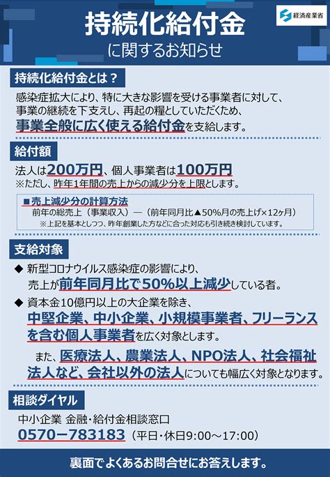 持続化給付金に関するお知らせ 東京・名古屋・大阪の社会保険労務士法人 あすか社会保険労務士法人