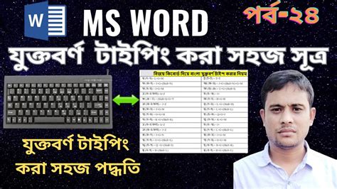 Bangla Type Bangla Typing Tutorial