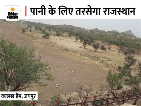 Rajasthan Dam Water Level Status Water Shortage Due To 32 Per Cent