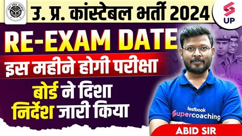 Up Police Constable Re Exam Date Up