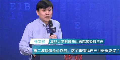 张文宏：第二波疫情是必然！有它不瑟瑟发抖 知乎