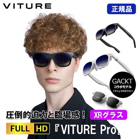 正規品 VITURE Pro XR グラス フルHD 135インチ 輝度4000NITS ジェットブラック マシュマロホワイトGACKT