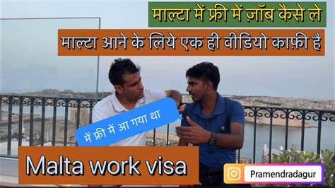 MALTA WORK VISA एक ह वडय कफ ह India to Malta free visa YouTube