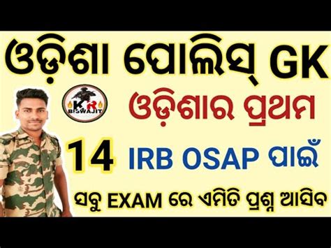 IRB OSAP Important GK QuestionsOdisha Police GK Question YouTube