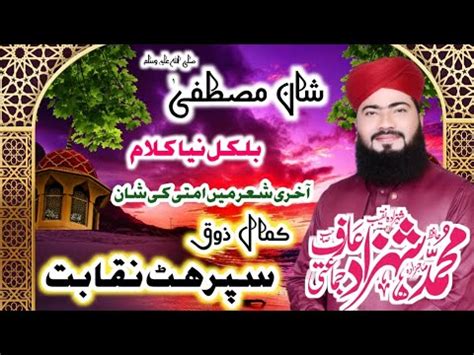 Shan E Mustafa New Naqabat Best Naqabat 2023 Hafiz Muhammad Shahzad