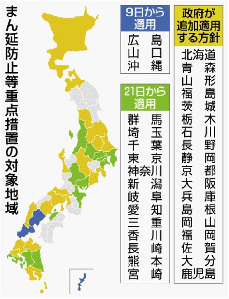 まん延防止 34都道府県へ 27日から来月20日まで 沖縄タイムス＋プラス