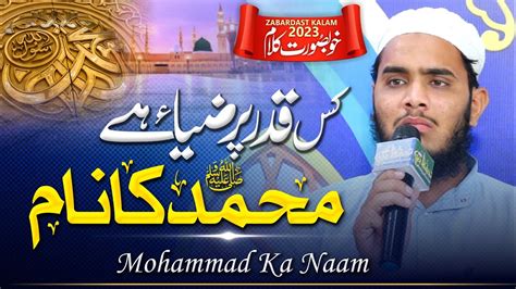 New Beautiful Naat Sharif 2023 Kis Qadar Purziya Hai Muhammad Hafiz