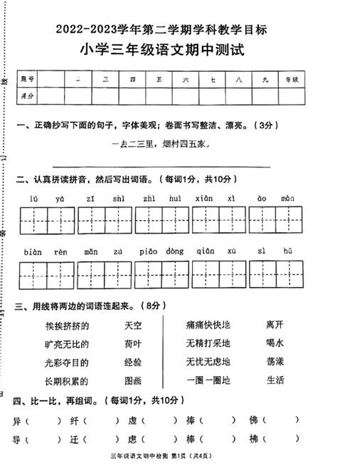 2023广东韶关武江区三年级语文下册期中测试卷（下载版） 三年级语文期中下册奥数网