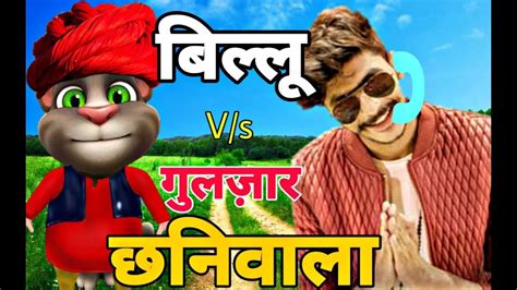 Gulzaar Chhaniwala Motu Patlugulzaar Chhaniwala New Song Funny Call