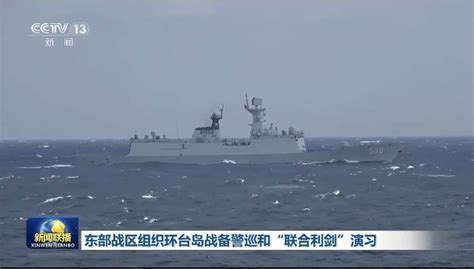 大陸環台軍演 日本nhk記者：中國保持克制 台灣很冷靜 國際 旺得富理財網