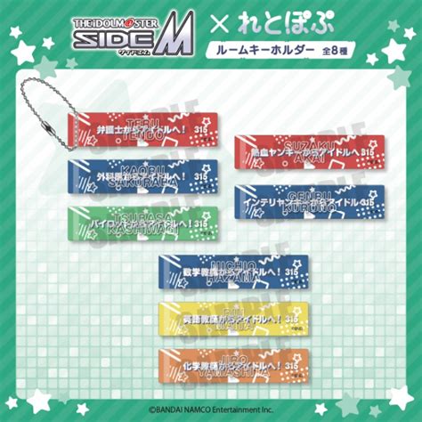 かるたッス・グッズ：＜予約＞「アイドルマスター Sidem」れとぽぷ ルームキーホルダー