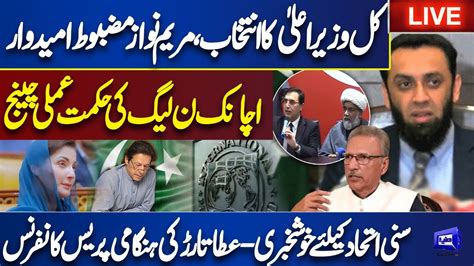 Live Pml N Big Decision Punjab Assembly Session Ata Tarar Holds