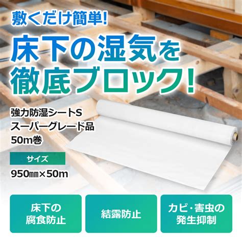 床下湿気対策の決定版｜日本製・実厚0.15mm「強力防湿シート」4サイズ徹底比較【カビ・結露を強力ブロック】 | 防音 遮音 断熱 防湿は ...