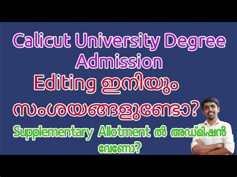 Calicut University Degree Admission Editing And Supplementary Allotment