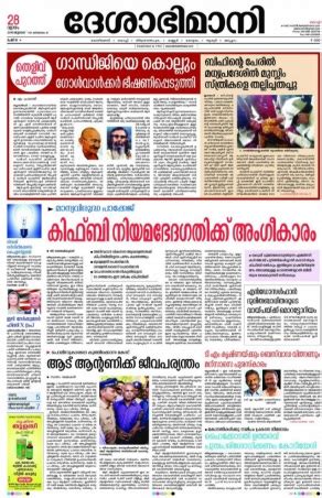 DESHABHIMANI EPAPER PDF