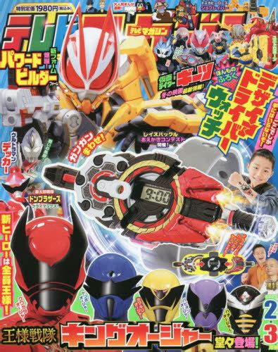 Cdjapan Tv Magazine February Issue W Kamen Rider Geats Watch