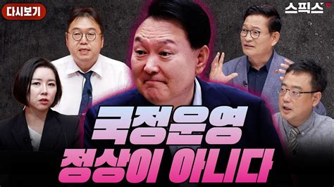 📍 스픽스 Hot 송영길윤석열 한동훈과 맞짱 왁자지껄 죽을 때까지 붙자 또 감옥 간다고 변희재 심경고백 왁자지껄