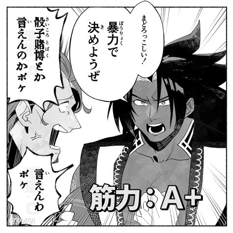 「ドゥリーヨダナの旦那ァビーマさん 」小鴨の漫画