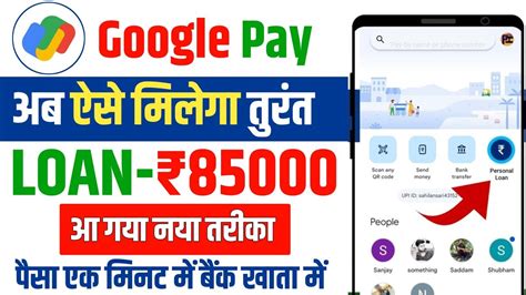 Google Pay Best Loan App Google Pay Se Loan Kaise Le Google Pay