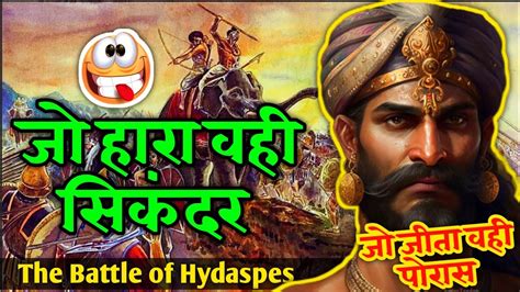 Porus Vs Alexander Real Truth Of Hydaspes Battle YouTube