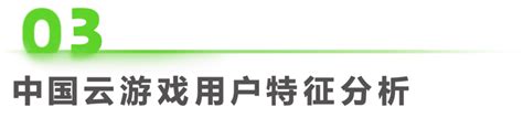 2022年中国云游戏行业研究报告 知乎