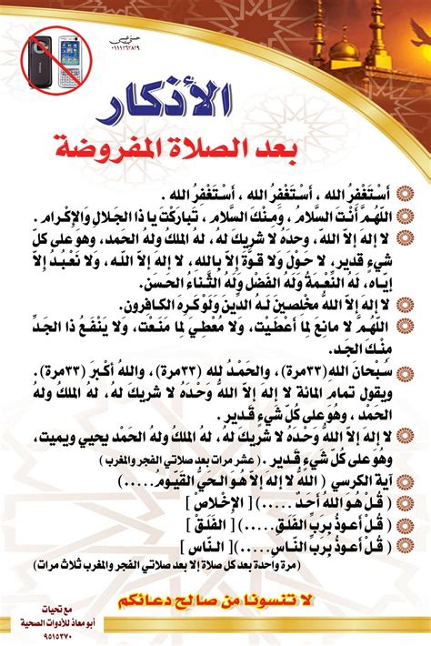 Islamic Quran and Hadith: Adhkar After Salat: Authentic Supplications for after the Prayer