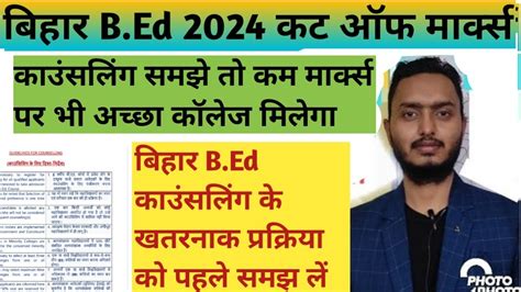 Bihar B Ed Counselling Bihar B Ed Result Date Bihar Bed