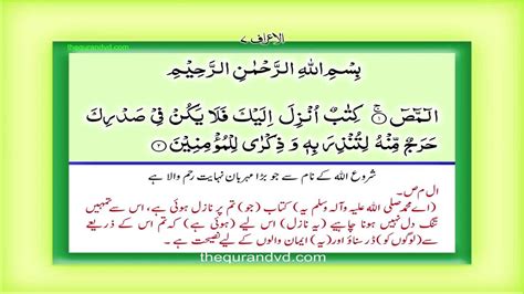 Surah 7 Al Araf Chapter 7 Al Araf Hd Complete Quran With Urdu Hindi