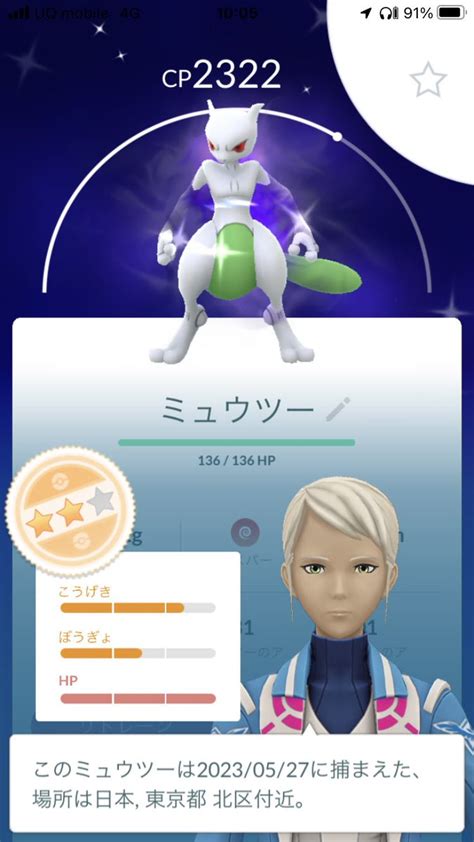 ならけんポケモンgo用 On Twitter 開始早々に色違い！！ ポケモンgo シャドウミュウツー