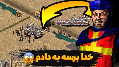 بدترین باگ بازی رو خوردم 😫😫جنگ های صلیبی آنلاین Stronghold Crusader