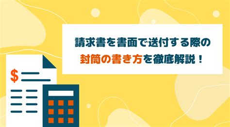 【簡単‼︎】もしかしてマナー違反？適切な請求書の手渡し方法とは Billmag