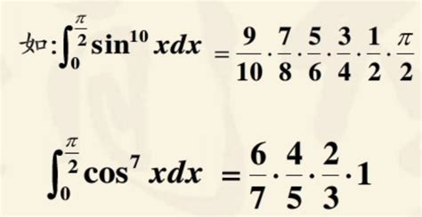 正弦余弦函数n次方的积分 哔哩哔哩