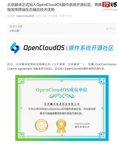 北京麟卓加入opencloudos操作系统开源社区腾讯新闻