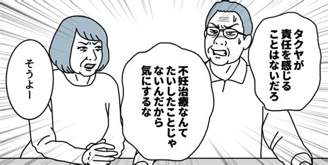 ＜義両親と疎遠、ダレのせい？＞プライド高いネチネチ系の義両親！不妊の原因に激怒！？【前編まんが】 ママスタセレクト