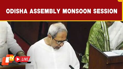 Live Odisha Assembly Monsoon Session Cm Naveen Patnaik Speaks On