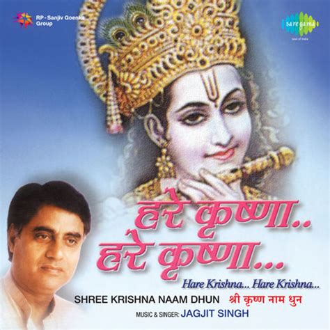 Bhajan Upahar Jagjit Singh Hare Krishna Songs Download: Bhajan Upahar ...