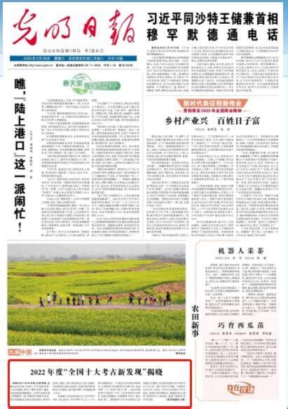 《光明日报》头版聚焦2022年度“全国十大考古新发现”揭晓：山东临淄赵家徐姚遗址入选考古山东省光明日报新浪新闻