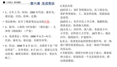 八年级上册中考历史总复习之教材分册 复习课件 21世纪教育网