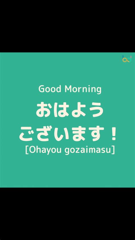 Good morning in Japanese : Good morning on Japanese ;Good morning to ...