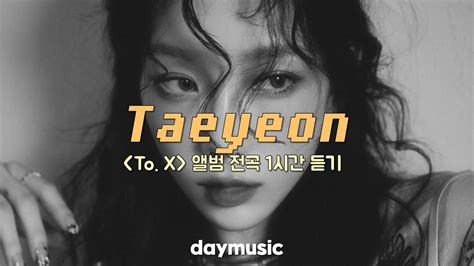 [𝙥𝙡𝙖𝙮𝙡𝙞𝙨𝙩] 태연 신곡 미니 5집 To X 앨범 전곡 1시간 듣기 Taeyeon Youtube