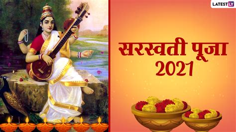 Saraswati Puja 2021 Wishes And Images सरस्वती पूजा की हार्दिक बधाई अपनों को भेजें ये हिंदी