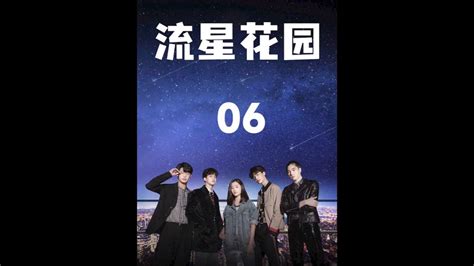 第06集，泰剧《流星花园》，道明寺和杉菜的初吻在此。一起追剧 泰剧 泰版流星花园 F4高清1080p在线观看平台腾讯视频