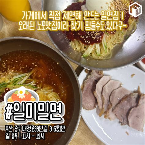 여름이면 생각나는 부산 밀면 맛집 Best 9 위치 주차