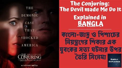 The Conjuring The Devil Made Me Do It Explained In Bangla The