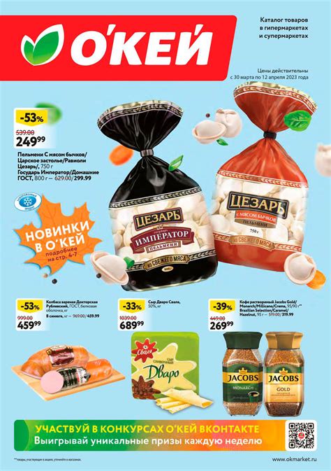 Каталоги 🛒 «Окей»