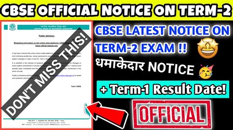 CBSE LATEST NEWS CBSE Term 2 Exam Cancel CBSE Term 1 Result Date