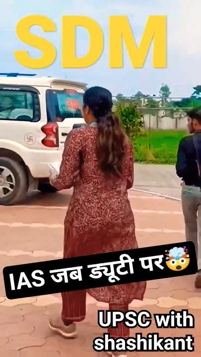 Ias जब ड्यूटी पर🏵️🥰🥰🌍🇮🇳jaihind Army Upsc Sdm Trendingshorts🌺दबंग Ias हो मैडम ️army 🎯🥰🌺🌼😌💯